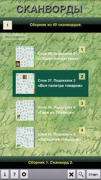 Сканворды №1 screenshot, image №1769692 - RAWG