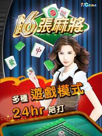 i.Game 16張麻將免費版 screenshot, image №949485 - RAWG