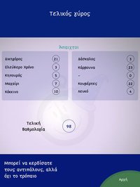 Πες τι είπαν Lite screenshot, image №1773980 - RAWG