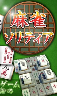 Mahjong solitaire - classic puzzle game screenshot, image №1493708 - RAWG