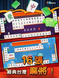 i.Game 16張麻將免費版 screenshot, image №949489 - RAWG