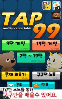 TapGugu(탭구구단) screenshot, image №1516575 - RAWG