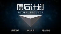 Tetra Project - 原石计划 screenshot, image №1953599 - RAWG