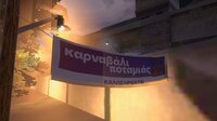 η κλοπή του ΚΡΑΣΙΟΥ screenshot, image №3201611 - RAWG