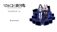 マルコと銀河竜: 15パズルゲーム screenshot, image №2299800 - RAWG