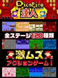 【激ムズ】アクション遊ぼう。ピコピコ達人120 screenshot, image №1996093 - RAWG