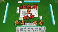 Mahjong Master 麻將至尊 3D screenshot, image №947269 - RAWG