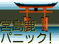 Miyajima Deer Panic! screenshot, image №3061617 - RAWG