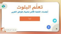ابجديات البلوت screenshot, image №2181142 - RAWG