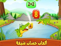 لعبة تعليم الحساب و الارقام screenshot, image №1703346 - RAWG