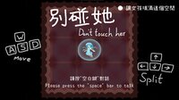 別碰她 Don't Touch Her screenshot, image №3064583 - RAWG