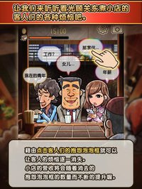 关东煮店人情故事３ screenshot, image №1998971 - RAWG
