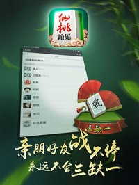仙桃赖晃 - 湖北晃晃麻将,线上约局神器 screenshot, image №1903360 - RAWG