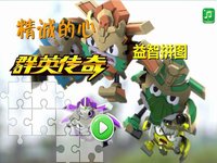 精诚的心益智拼图 screenshot, image №1805492 - RAWG