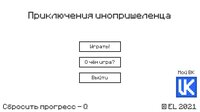 Inoprishelenec Advantures screenshot, image №3013233 - RAWG