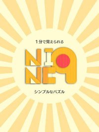 NINE 対戦型脳トレ -目指せ賞金王！ screenshot, image №1965222 - RAWG