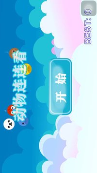 动物连连看－消除大作战经典游戏 screenshot, image №1639861 - RAWG