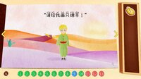 小王子 screenshot, image №4243858 - RAWG