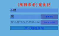 樹精長老覓食記 screenshot, image №3617559 - RAWG
