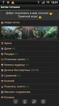 Войны титанов онлайн RPG битва screenshot, image №1528936 - RAWG