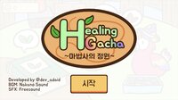 힐링가챠 / Healing Gacha screenshot, image №3388293 - RAWG