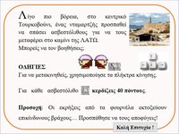Βάρδα, Φουρνέλο! screenshot, image №1297747 - RAWG