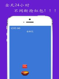 抢红包-全天24小时不间断红包雨！ screenshot, image №1649161 - RAWG