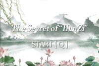 The Secret of "HanZi" screenshot, image №3875578 - RAWG