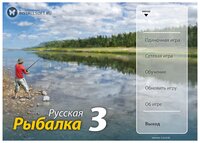 Русская рыбалка 3 screenshot, image №4276650 - RAWG
