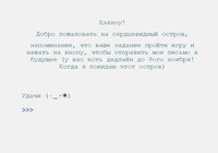 Первое письмо screenshot, image №3108761 - RAWG