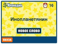 Крокодил - Угадай слово! Игра в ассоциации. screenshot, image №1796777 - RAWG