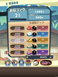 まとめてモーケ！なめこ店 screenshot, image №2173525 - RAWG