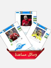من هو اللاعب ؟ screenshot, image №887552 - RAWG