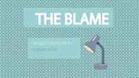 The Blame screenshot, image №1761354 - RAWG