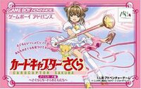 Cardcaptor Sakura: Sakura Card Hen ~Sakura to Card to O-Tomodachi~ screenshot, image №3271737 - RAWG