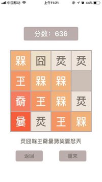 2048之汉字-2048中文版方块益智游戏 screenshot, image №1616217 - RAWG