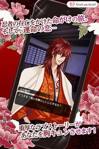Shall we date?: 恋忍者戦国絵巻+ 恋愛ゲーム screenshot, image №1375153 - RAWG