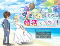 Happy Marriage Project - Starting from 9 years old screenshot, image №2525122 - RAWG