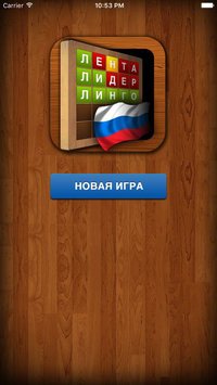 Russian Lingo screenshot, image №956038 - RAWG
