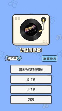 全民猜歌-音乐游戏 screenshot, image №2257796 - RAWG