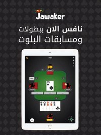 Baloot | بلوت screenshot, image №1980138 - RAWG