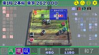 東１局５３本場 screenshot, image №4236324 - RAWG