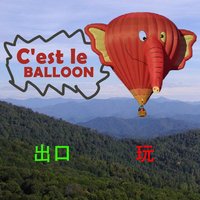 C'est le Balloon screenshot, image №1901105 - RAWG