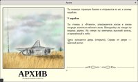 АРХИВ screenshot, image №2377467 - RAWG