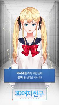 3D여자친구 screenshot, image №1928811 - RAWG