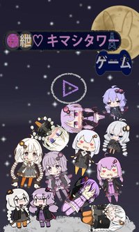 YK_Tower!! screenshot, image №1793712 - RAWG