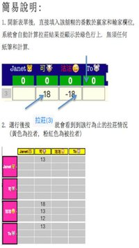 台灣麻將拉莊表單(輕便版) screenshot, image №952796 - RAWG