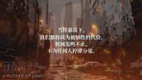 A Flicker of Light screenshot, image №3278369 - RAWG