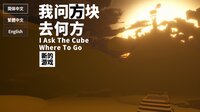I Ask The Cube Where To Go screenshot, image №4002042 - RAWG