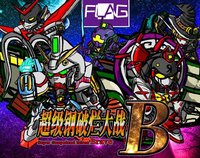 Super Gunpoland Taisen:Brave(超级钢破烂大战B) screenshot, image №2171269 - RAWG